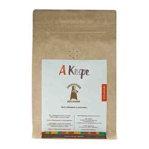 Кофе свежеобжаренный Эфиопия Иргачиф 200 гр. арт. 101456487633