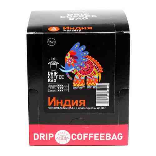 Кофе в дрип-пакетах Индия Малабар арт. 101722830365
