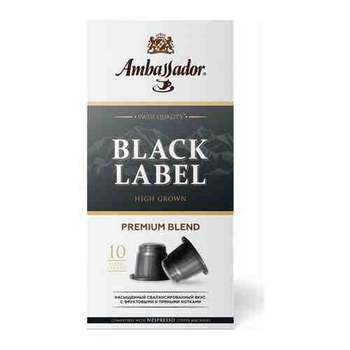Кофе в капсулах Ambassador Black Label, 10 шт арт. 101770877831
