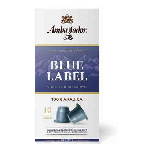 Кофе в капсулах AMBASSADOR «Blue Label», для кофемашин Nespresso, 10 шт. х 5 г арт. 101468265204