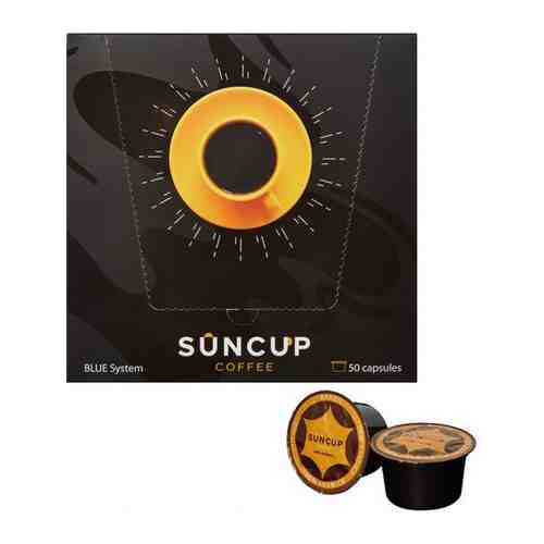 Кофе в капсулах для кофемашин Suncup Brazil (50 штук в упаковке) арт. 1756147907