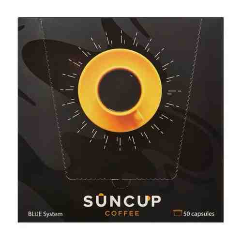 Кофе в капсулах для кофемашин Suncup Mix (50 штук в упаковке) арт. 1756147819