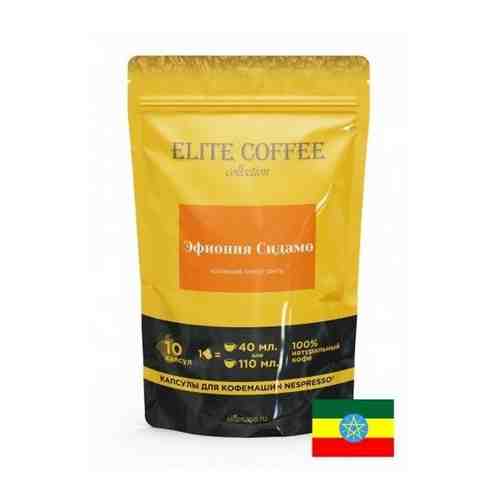 Кофе в капсулах Elite Coffee Collection Эфиопия Сидамо Арабика 10 капс. арт. 101619752843