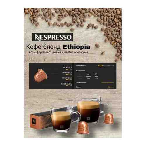 Кофе в капсулах Ethiopia, 50 капс. арт. 101763317786