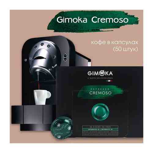 Кофе в капсулах Gimoka Espresso Cremoso арт. 101575465543