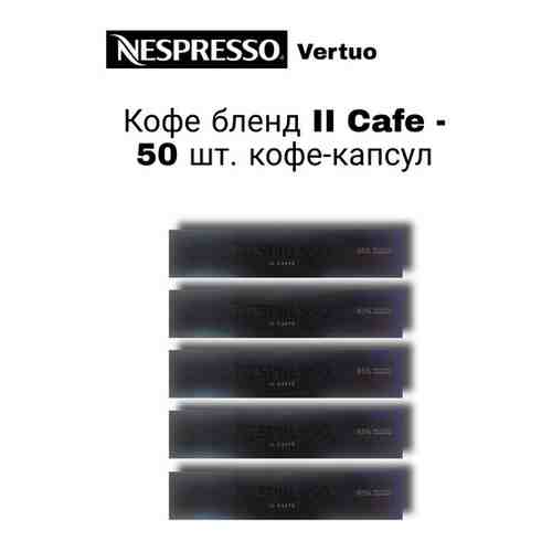 Кофе в капсулах Il Caffe, 50 капс. арт. 101768518782