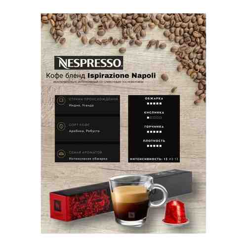 Кофе в капсулах Ispirazione Napoli, 50 капс. арт. 101763544790