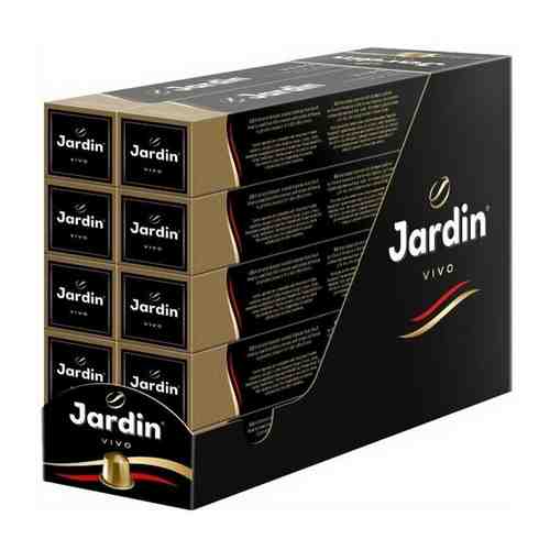 Кофе в капсулах Jardin Vivo, 10 шт х 10 упаковок арт. 101120670948