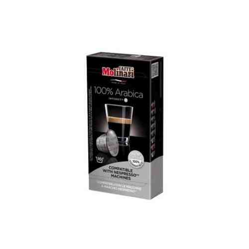 Кофе в капсулах Molinari 100% Arabica, 10 капсул, 7433С ,2 уп. арт. 41450777