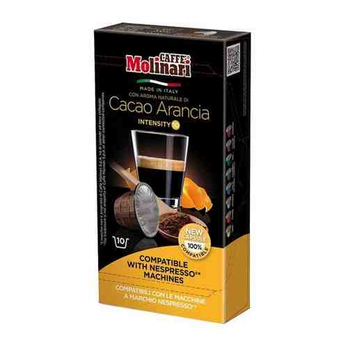 Кофе в капсулах Molinari Oranga-Chocolate, 10 капсул, 9834 1 шт. арт. 41450790