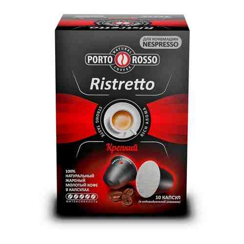 Кофе в капсулах Porto Rosso Ristretto (10 шт.) арт. 101650692889