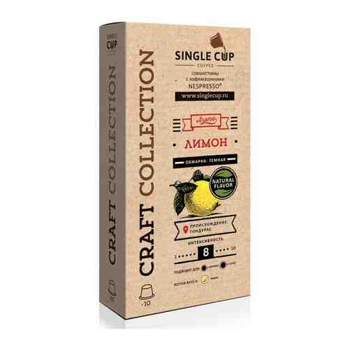 Кофе в капсулах Single Cup Coffee 