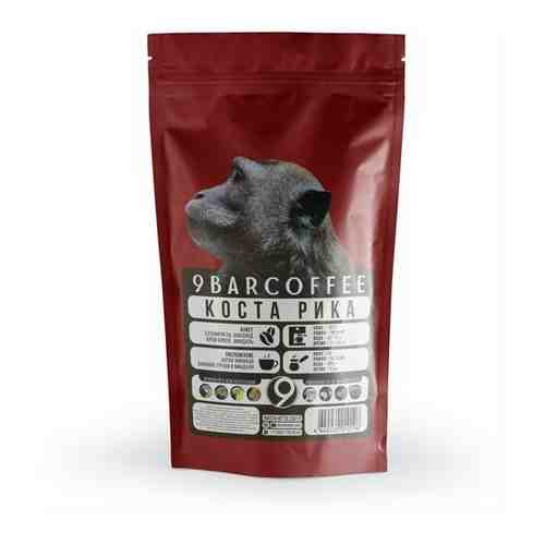 Кофе в зернах 9BARCOFFEE коста рика Tarrazu, 1000г арт. 100911555912