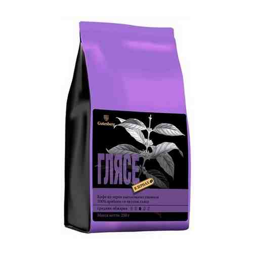 Кофе в зёрнах ароматизированный со вкусом глясе, уп. 1 кг Gutenberg арт. 100474701325