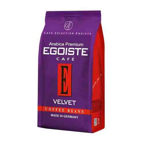 Кофе в зернах EGOISTE Velvet 200 г арт. 100464698785