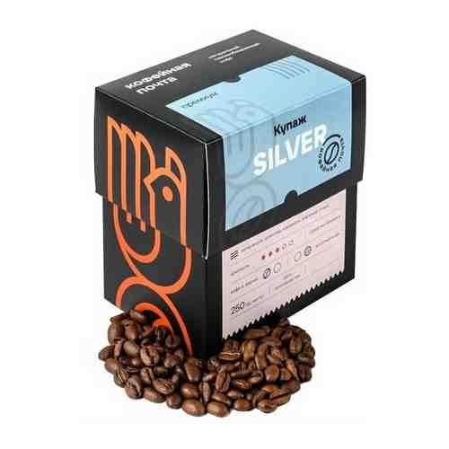 Кофе в зернах эспрессо SILVER 250 гр. Кофейная почта NEW арт. 101331340289