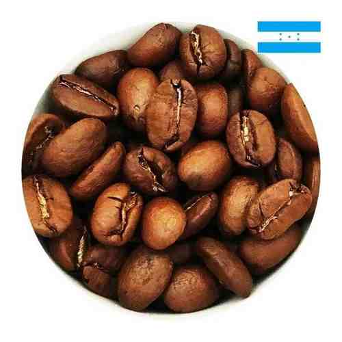 Кофе в зернах Гондурас 500 гр арт. 101645837979