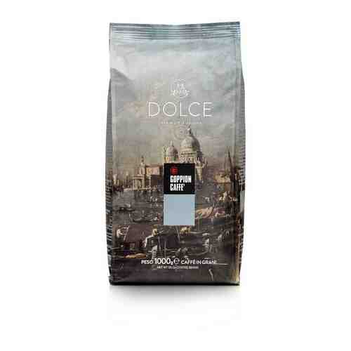 Кофе в зернах Goppiоn Caffe DOLCE, Премиум, Арабика 90%, Италия арт. 101645355339