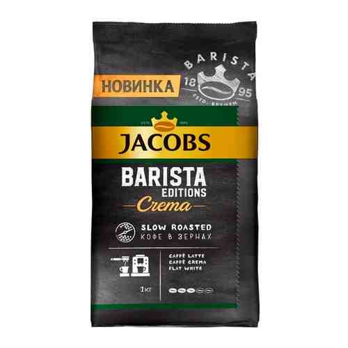 Кофе в зернах Jacobs Barista Editions Crema, 1000г арт. 100872981856