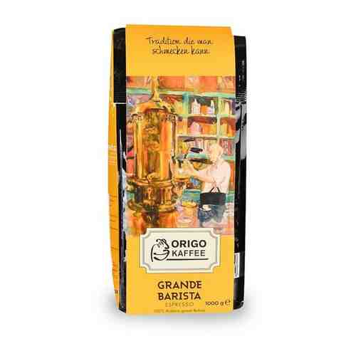 Кофе в зернах Origo Kaffee Grande Barista Espresso, 1 кг арт. 100800609030