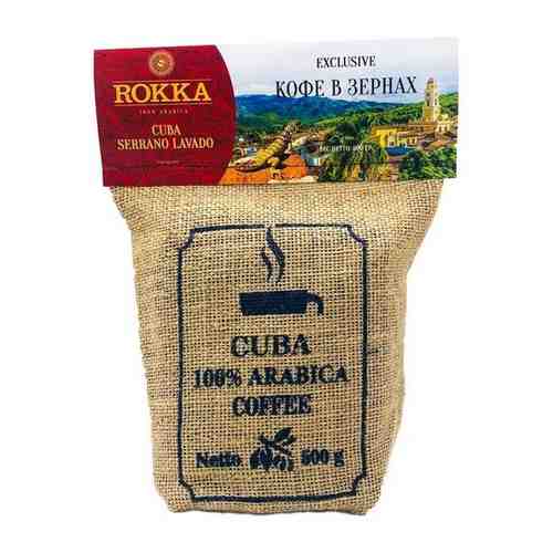 Кофе в зёрнах Рокка Куба Серрано Лавадо (100% Арабика) 500 г. арт. 100938694813