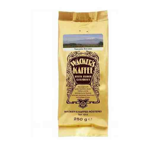 Кофе в зернах Tansania Ruvuma «Танзания» 250 г / Wacker's kaffee арт. 101424352154
