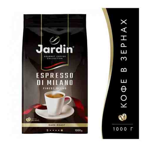 Кофе зерновой Jardin Espresso di Milano 1000г. 1089-06-Н арт. 101470414592