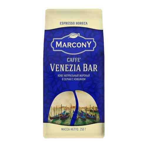 Кофе зерновой MARCONY Espresso HoReCa Caffe Venezia Bar 250г арт. 100522166916
