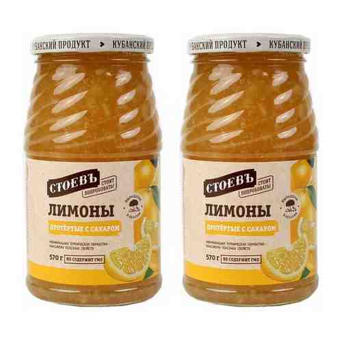 Лимоны протертые с сахаром Стоевъ 2 упаковки по 570 гр, сладости к чаю, варенье арт. 101608578269