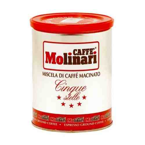 Molinari Молотый кофе Molinari Cinque Stelle 5 звезд 250 гр 250 гр арт. 212528217