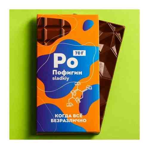 Молочный шоколад «Пофигин», 70 г. арт. 101425660116