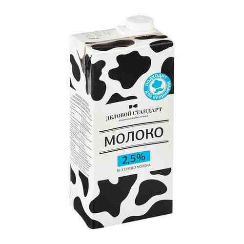 Молоко Деловой стандарт ультрапастер.2,5% 1000гр.шт. 1 шт. арт. 650480497
