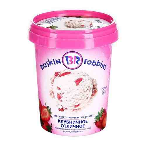 Мороженое BASKIN ROBBINS Клубничное отличное 500 мл арт. 441734013