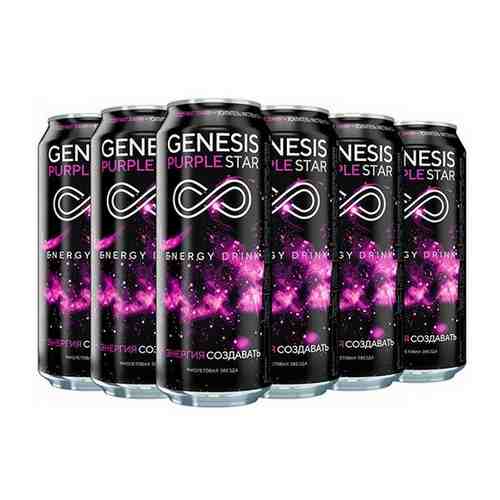 Напиток энергетический тонизирующий Genesis Генезис «Фиолетовая звезда» 12 х 0,5 арт. 101670519731