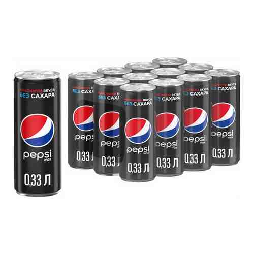Напиток газированный Pepsi Max 0,33 л (12 шт.) жб арт. 100632198731