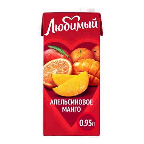 Напиток любимый, апельсин-манго, 0,95 л арт. 162662451