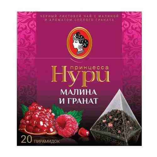 Принцесса Нури Малина и Гранат чай черный в пирамидках 20 шт арт. 100423046392