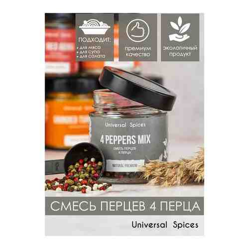 Приправа Смесь 4 перца UNIVERSAL Spices, универсальная специя в баночке, 80 гр арт. 101766172392