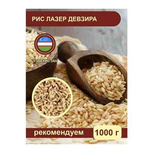 Рис девзира белый (Узбекистан), 1 кг арт. 101664541104