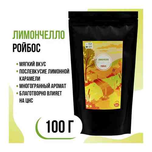 Ройбуш Лимончелло чайный напиток в пакете 100 гр арт. 101326481769