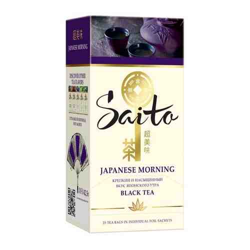 Saito чай черный в сашетах Japanese Morning 25 пакетиков арт. 100724263667