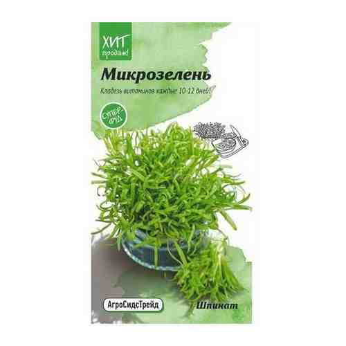 Семена шпината АгроСидсТрейд Микрозелень Матадор 5 г арт. 101406061283