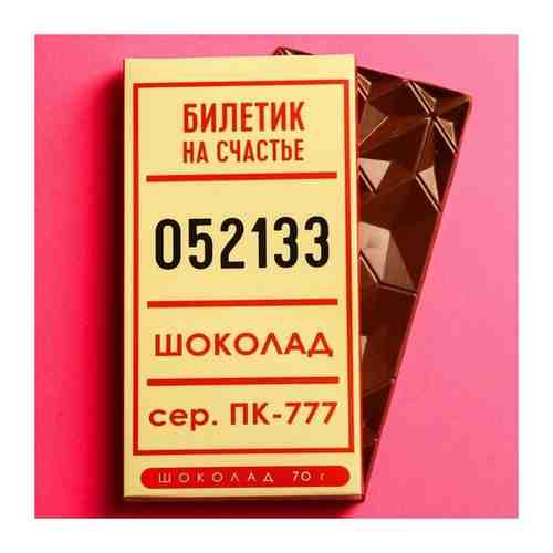 Шоколад молочный «Билетик на счастье», 70 г. арт. 101381647735