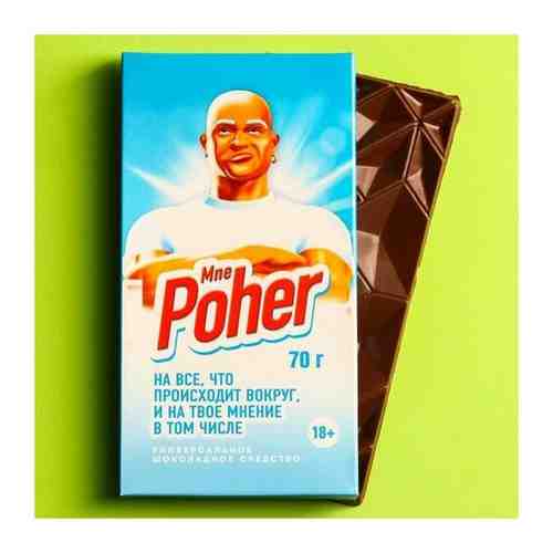 Шоколад молочный The Poher, 70 г. арт. 101462931582