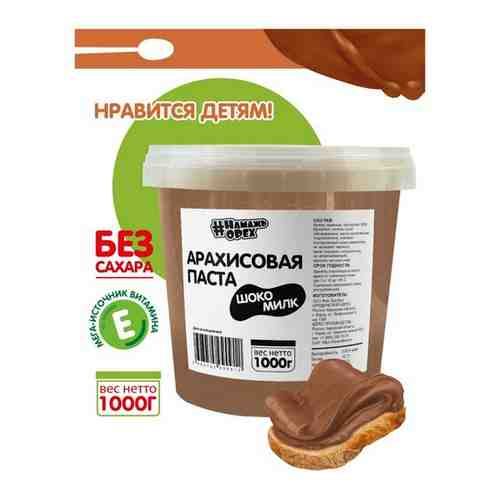 Шоколадная ореховая паста шоко милк 1000 грамм 