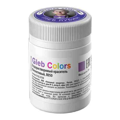Сухой водорастворимый краситель пищевой GLEB COLORS фиолетовый, 10Г арт. 101343635687