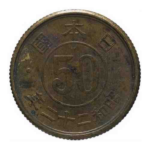 Япония 50 сенов (sen) 1947-1948 периода правления Хирохито (Сёва) арт. 101385808784