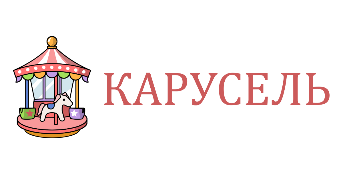 Магазин карусель картинки